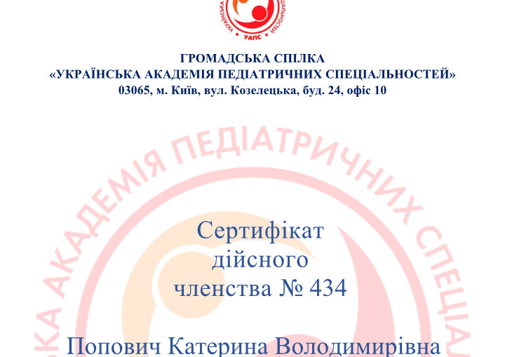 Марія Дзіковська - сертифікат 1