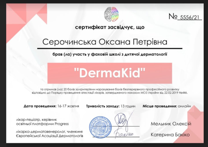 Марія Дзіковська - сертифікат 1