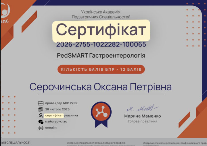 Марія Дзіковська - сертифікат 1