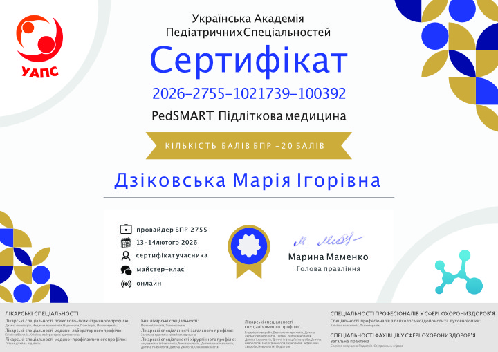 Марія Дзіковська - сертифікат 1