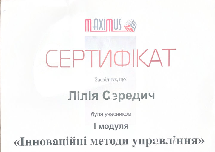 Марія Дзіковська - сертифікат 1