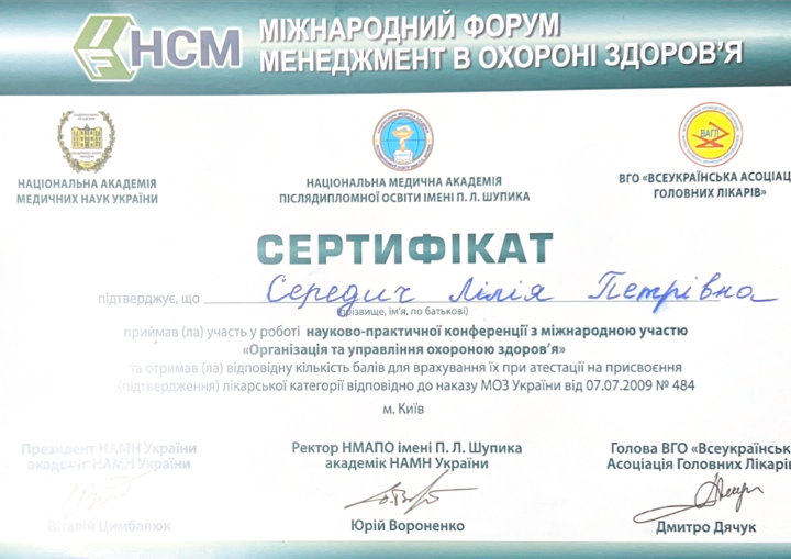 Марія Дзіковська - сертифікат 1