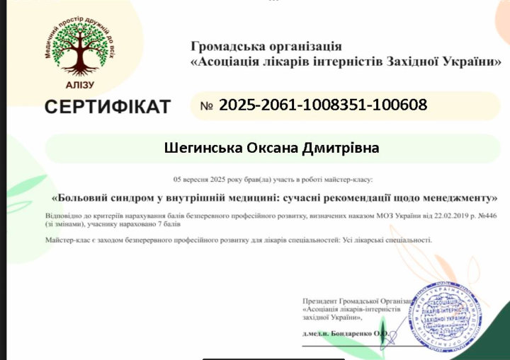 Марія Дзіковська - сертифікат 1
