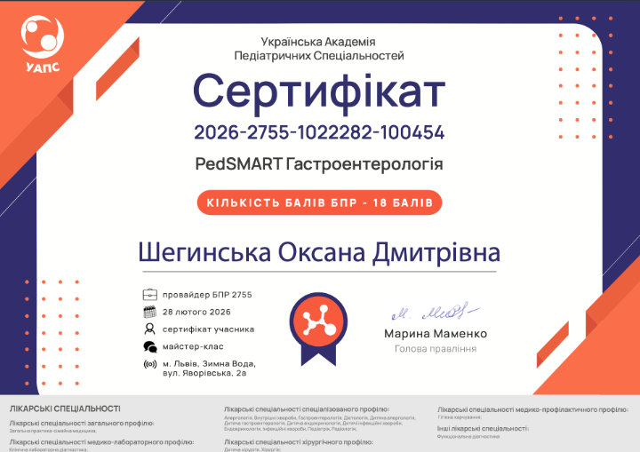 Марія Дзіковська - сертифікат 1