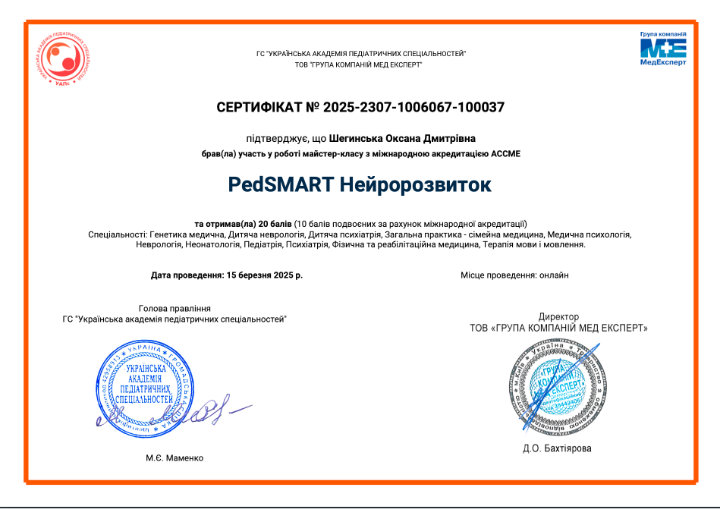 Марія Дзіковська - сертифікат 1